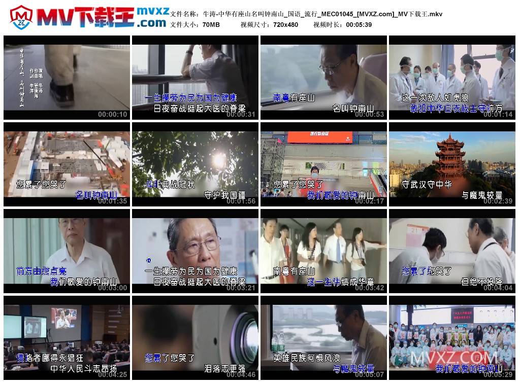 牛涛-中华有座山名叫钟南山_国语_流行_MEC01045